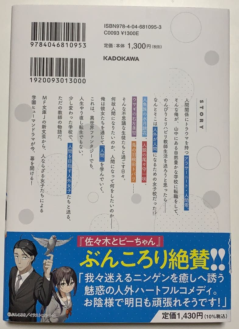 人外教室の人間嫌い教師 1巻 サイン本