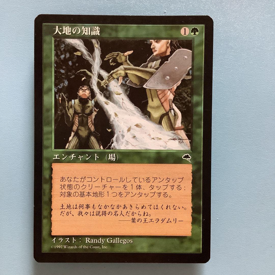 大地の知識/Earthcraft TMP日本語