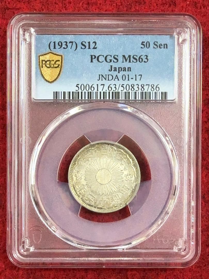 PCGS MS63 小型 鳳凰 50銭 五十銭 昭和12年 1937年 PCGS MS63 小型 鳳凰 50銭 五十銭 昭和12年 1937年 - メルカリ