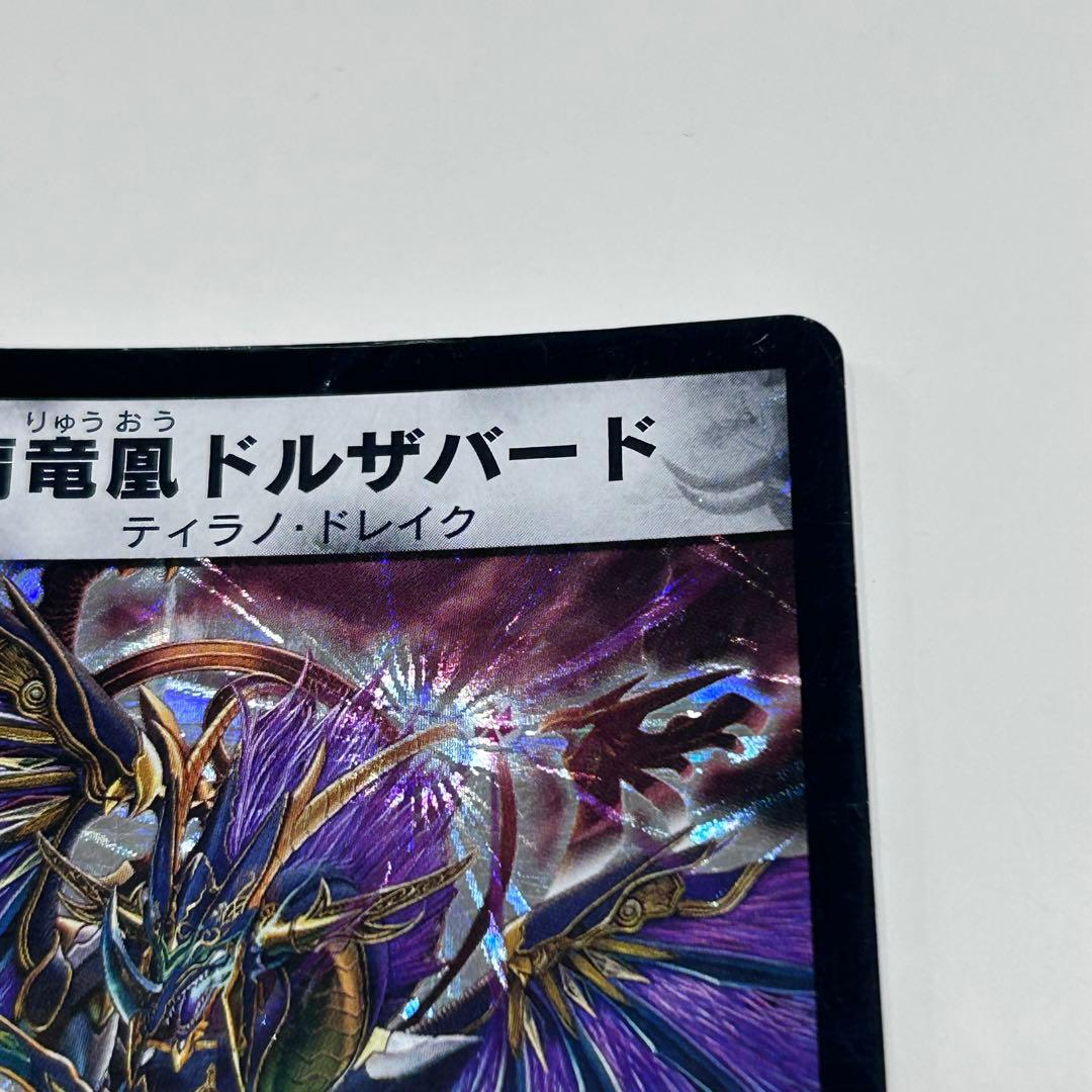 デュエルマスターズ 初期 2006 覇竜凰ドルザバード - メルカリ