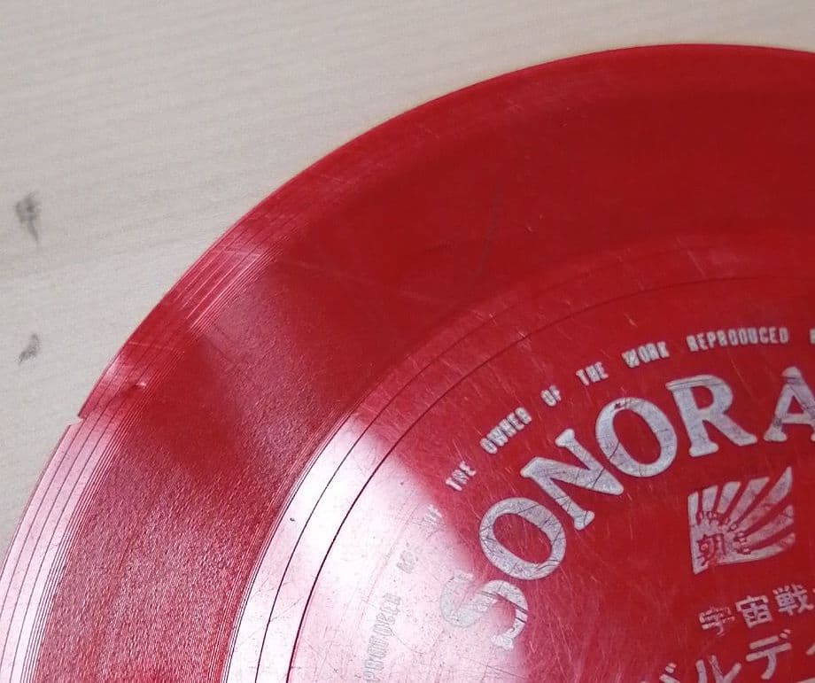 ジャンク品 ASAHI SONORAMA 宇宙戦士バルディオス ソノシート 銭単位