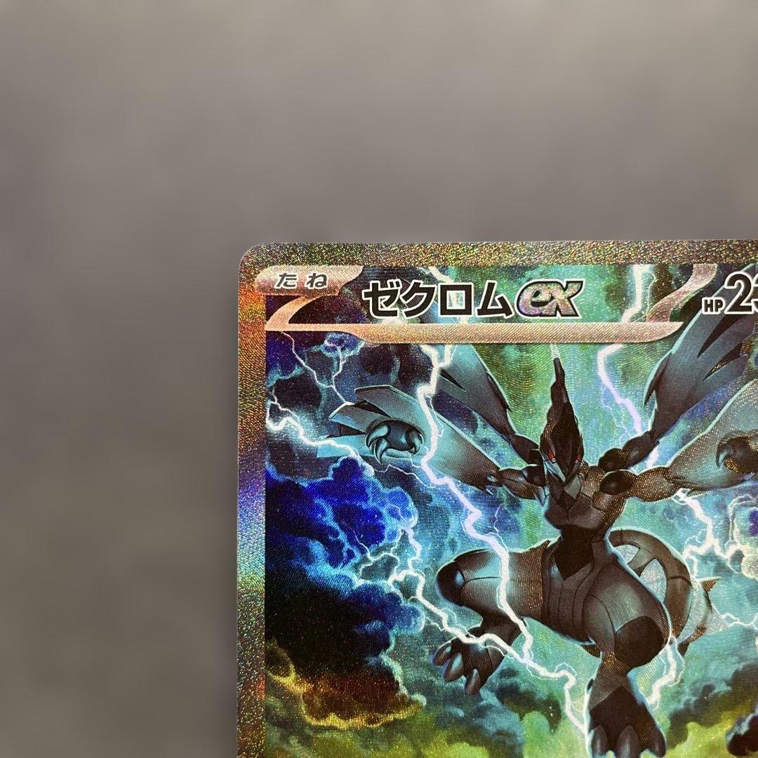 ゼクロム ex SAR 169/086 ポケカ ブラックボルト