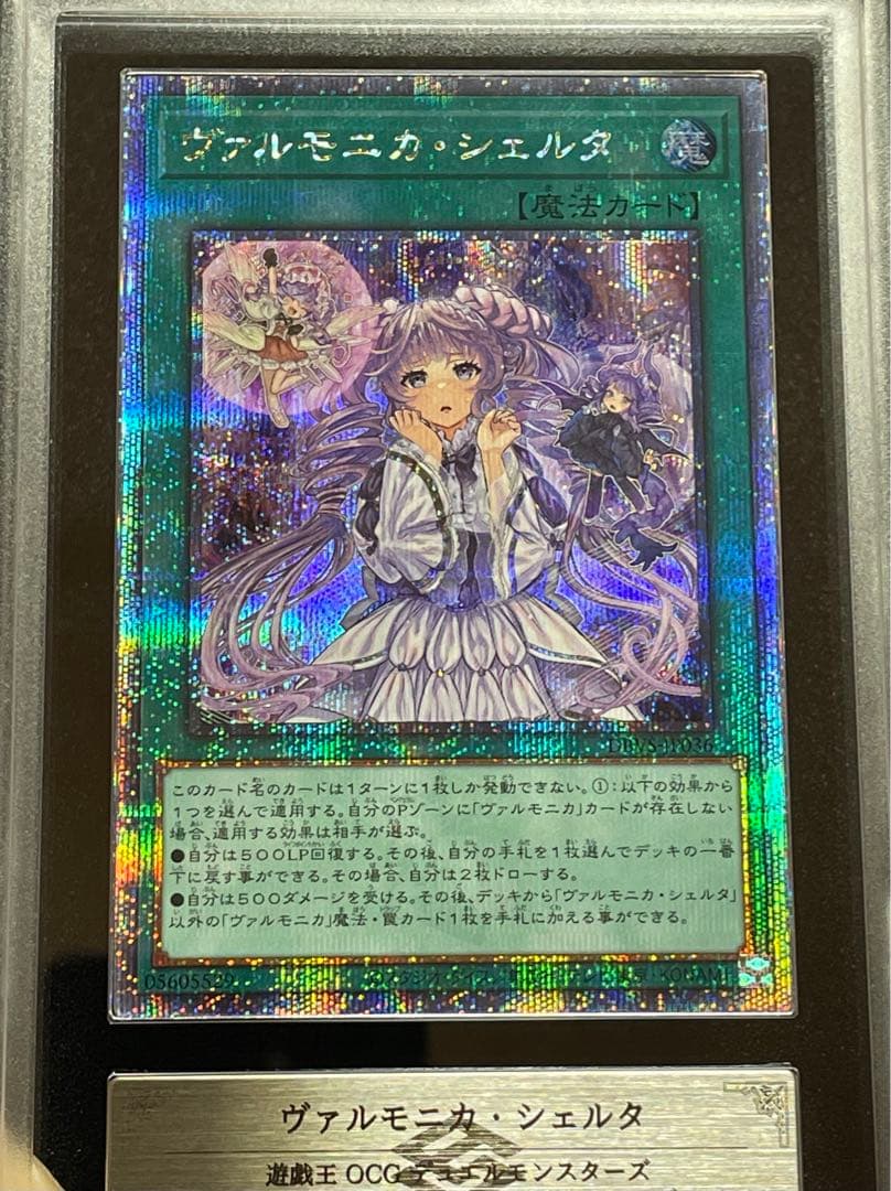 【ARS鑑定10】ヴァルモニカシェルタ　25th クオシク　日版　極美品〜