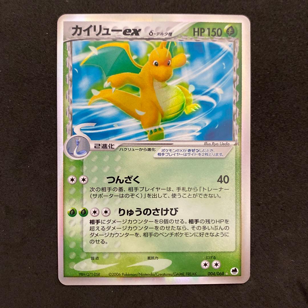 カイリューex δ ☆ 拡張パック さいはての攻防 004/068