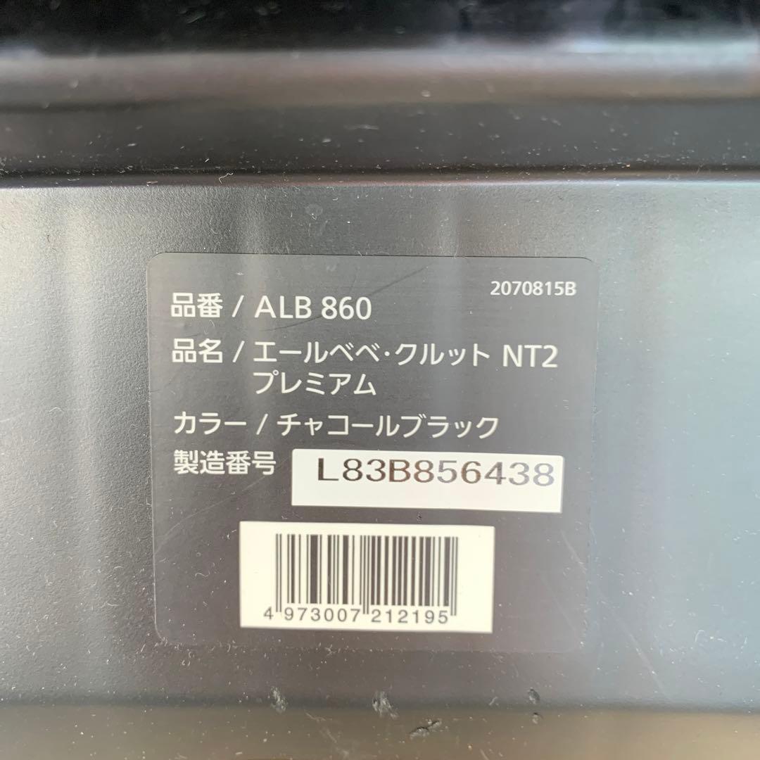 エールべべ　クルットNT2プレミアム　新生児から4歳　チャイルドシート　札幌