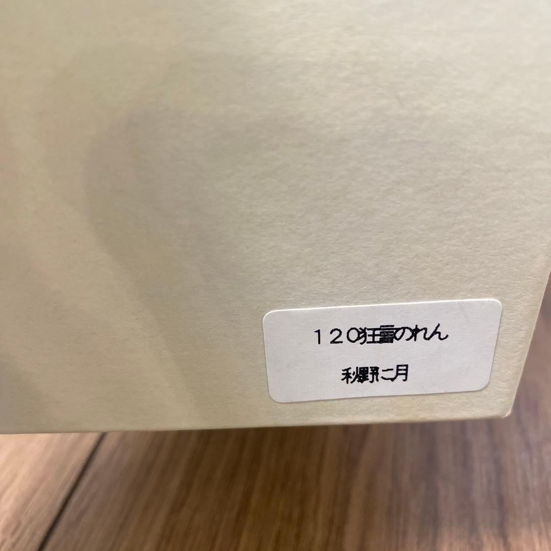 専用です！狂言のれん 暖簾 月 桔梗 和染 - メルカリ