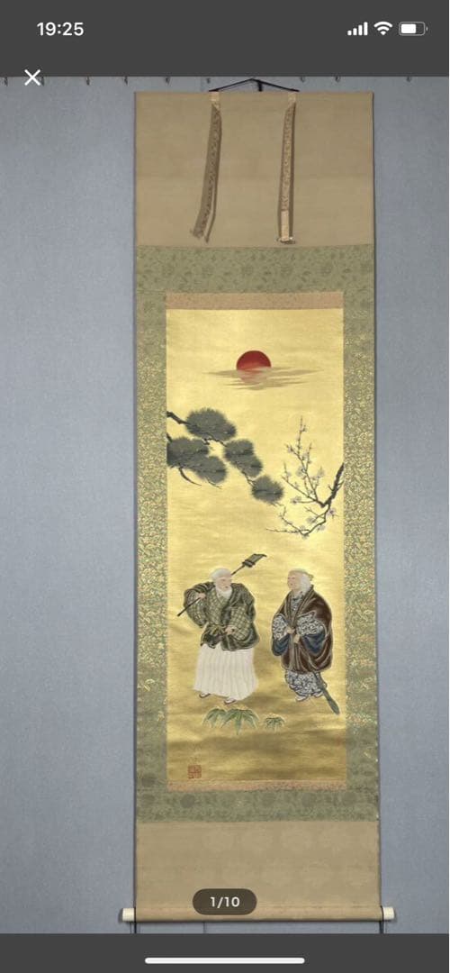 西陣織掛け軸 高砂 純金糸使用 佐藤重教作