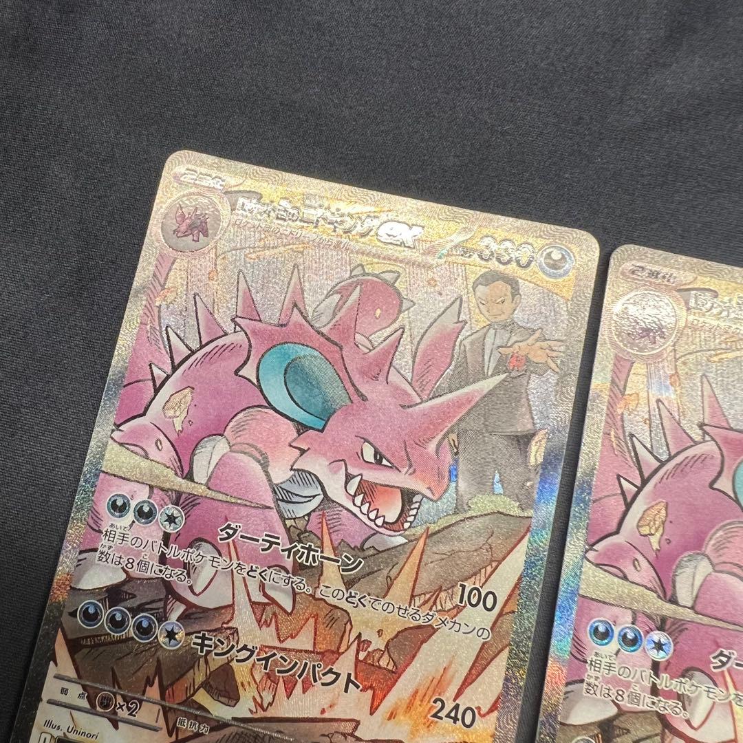 フ*リ様 ロケット団のニドキングex SAR ロケット団の栄光 SV10 126