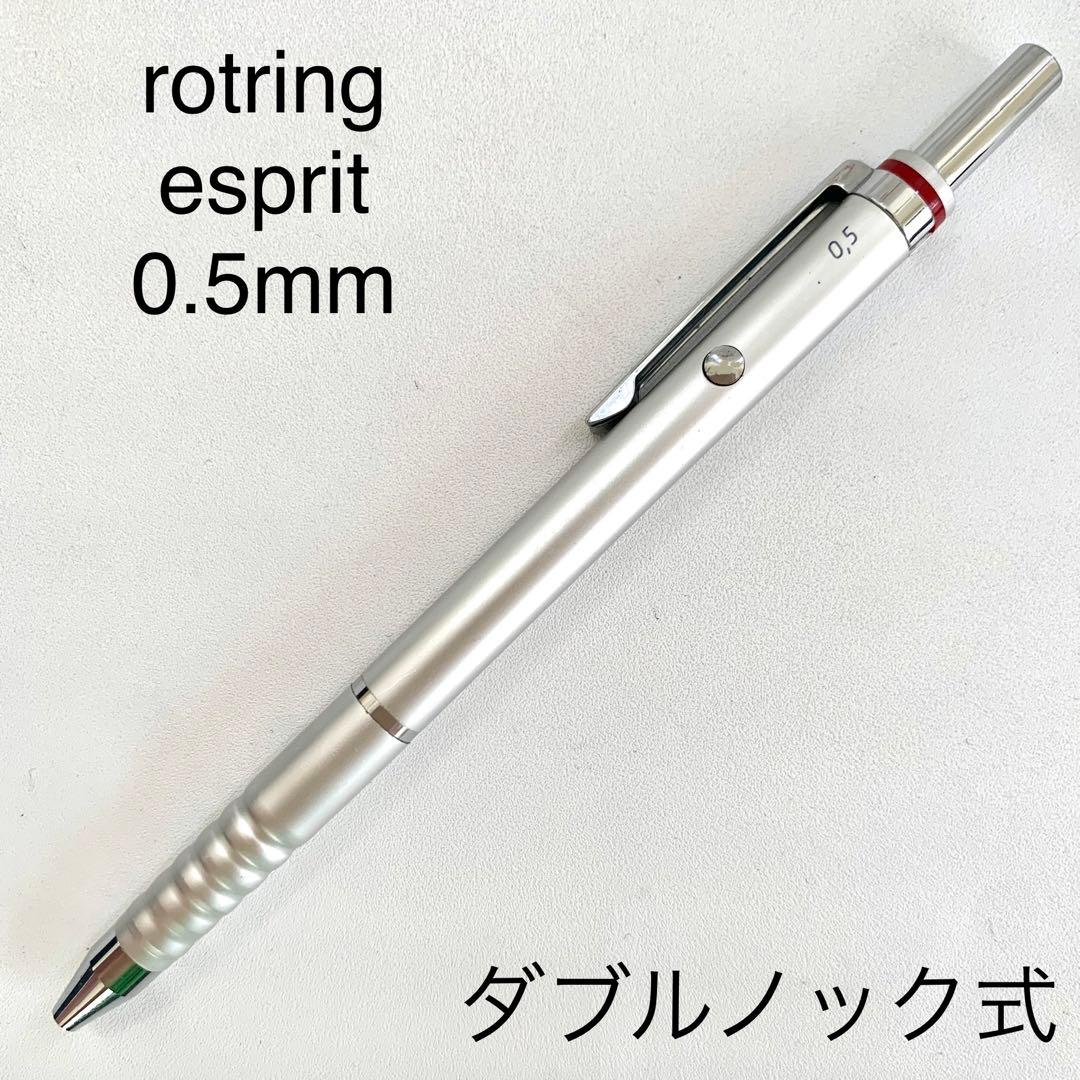 廃番 旧型 rotring esprit シャープペンシル ダブルノック式 - メルカリ