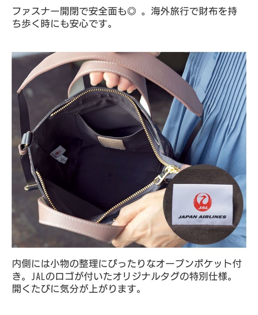 russet（ラシット）ショルダーバッグ　JALオリジナル