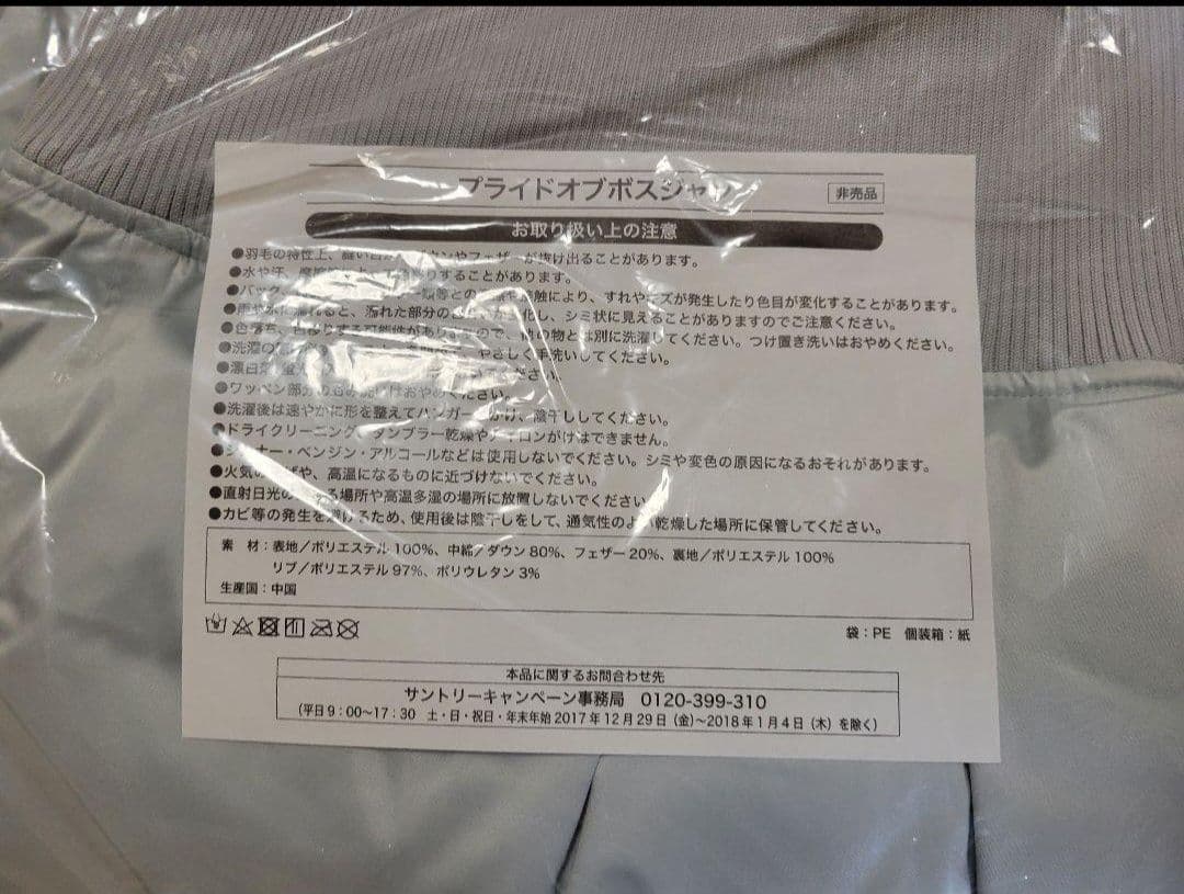 SUNTORY 勤続25年ボスジャン Mサイズ