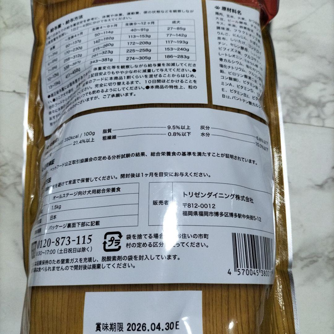 うまか UMAKA ドッグフード 1.5kg　２袋セット　合計③キロ④