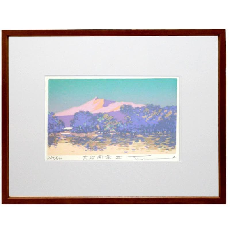 フィッシュma！　本間武男「水ばしょうⅡ」「 大沼風景Ⅲ 」2点おまとめ