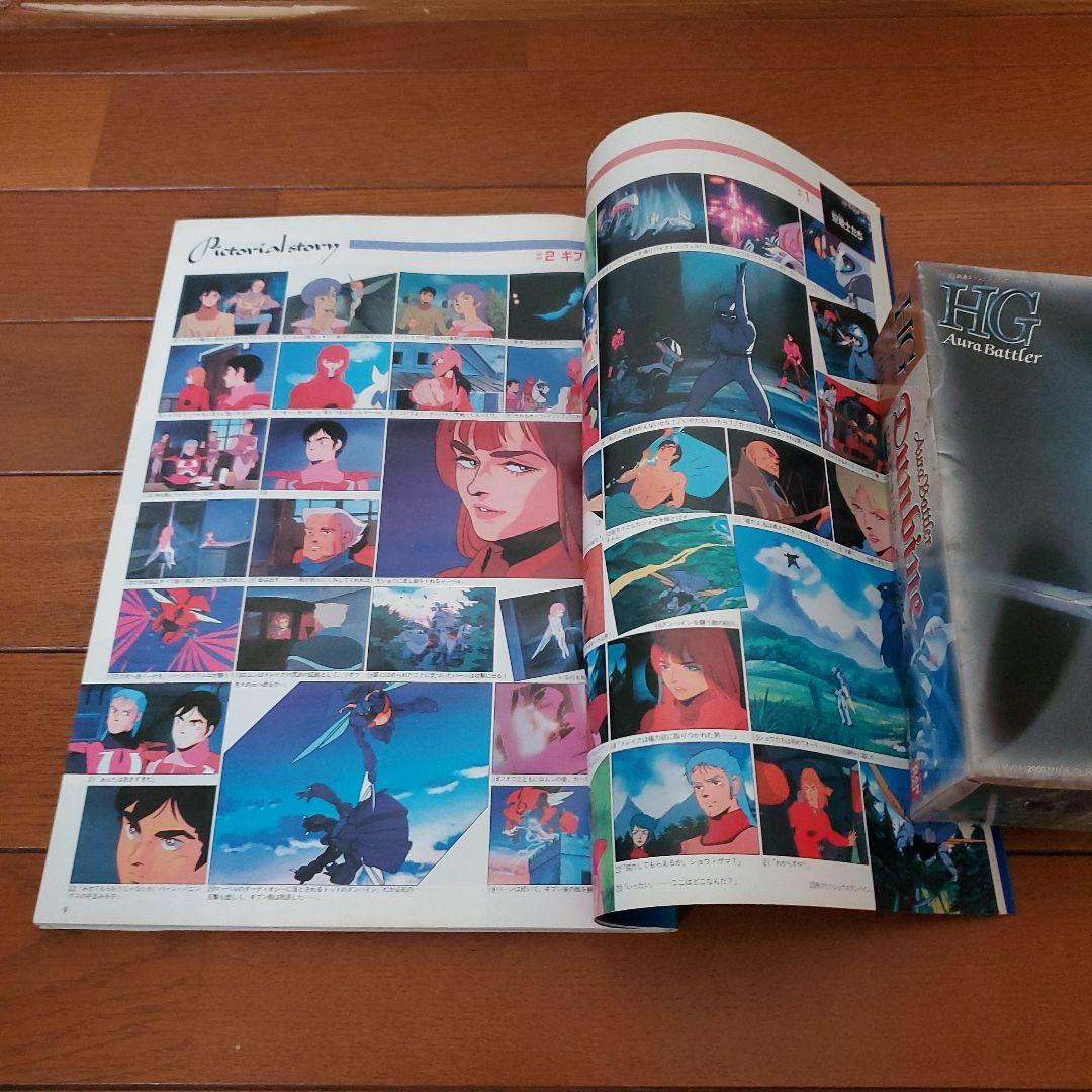 聖戦士ダンバイン1/72HGシリーズ 11機セット ロマンアルバム