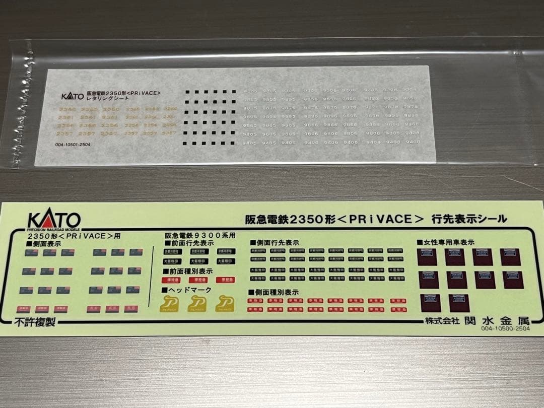 KATO 10-1280 阪急9300系8両＋2350形PRIVACEセット