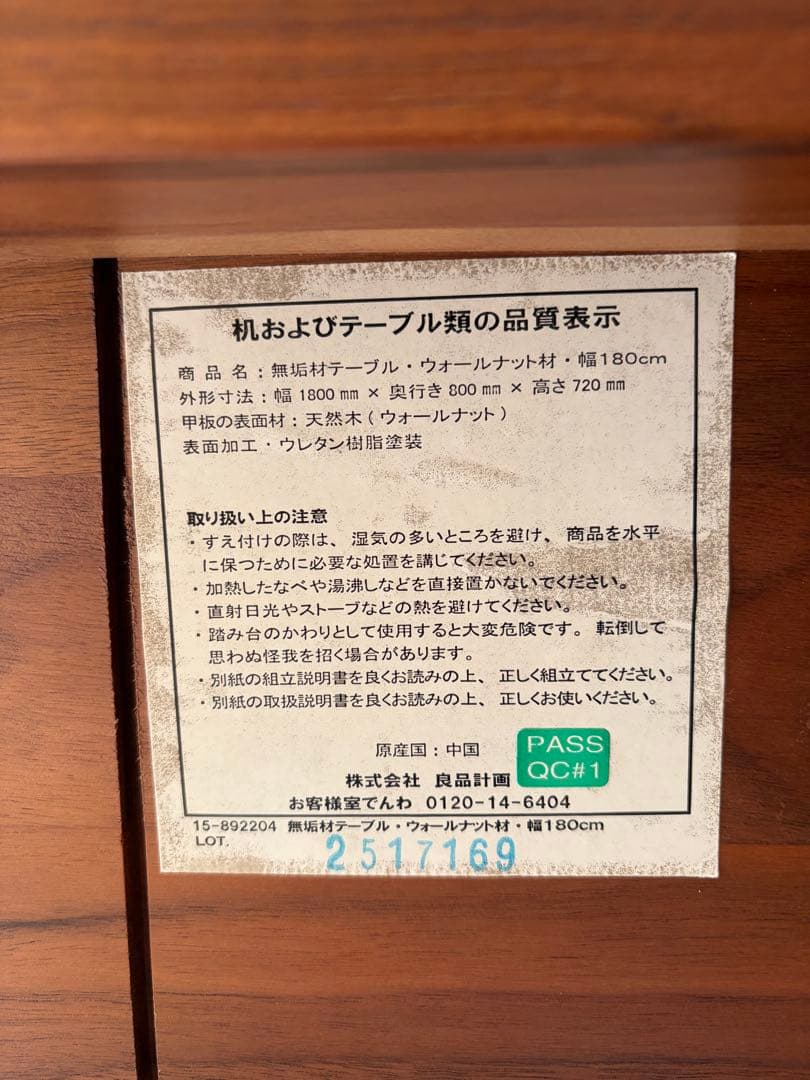 【期限付き出品】無印良品 無垢材ウォールナット テーブル 180cm