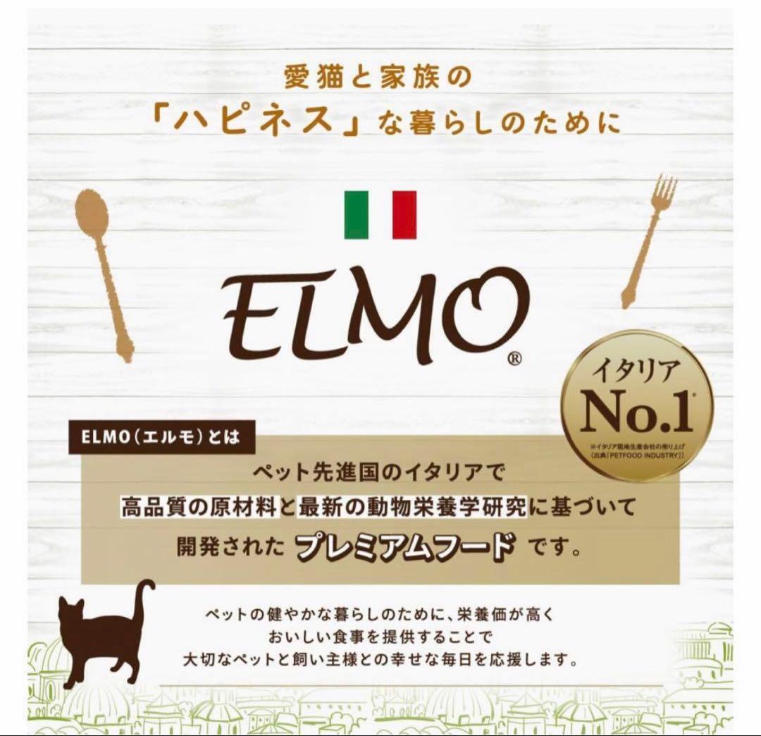 ELMO インドア用キャットフード 8kg