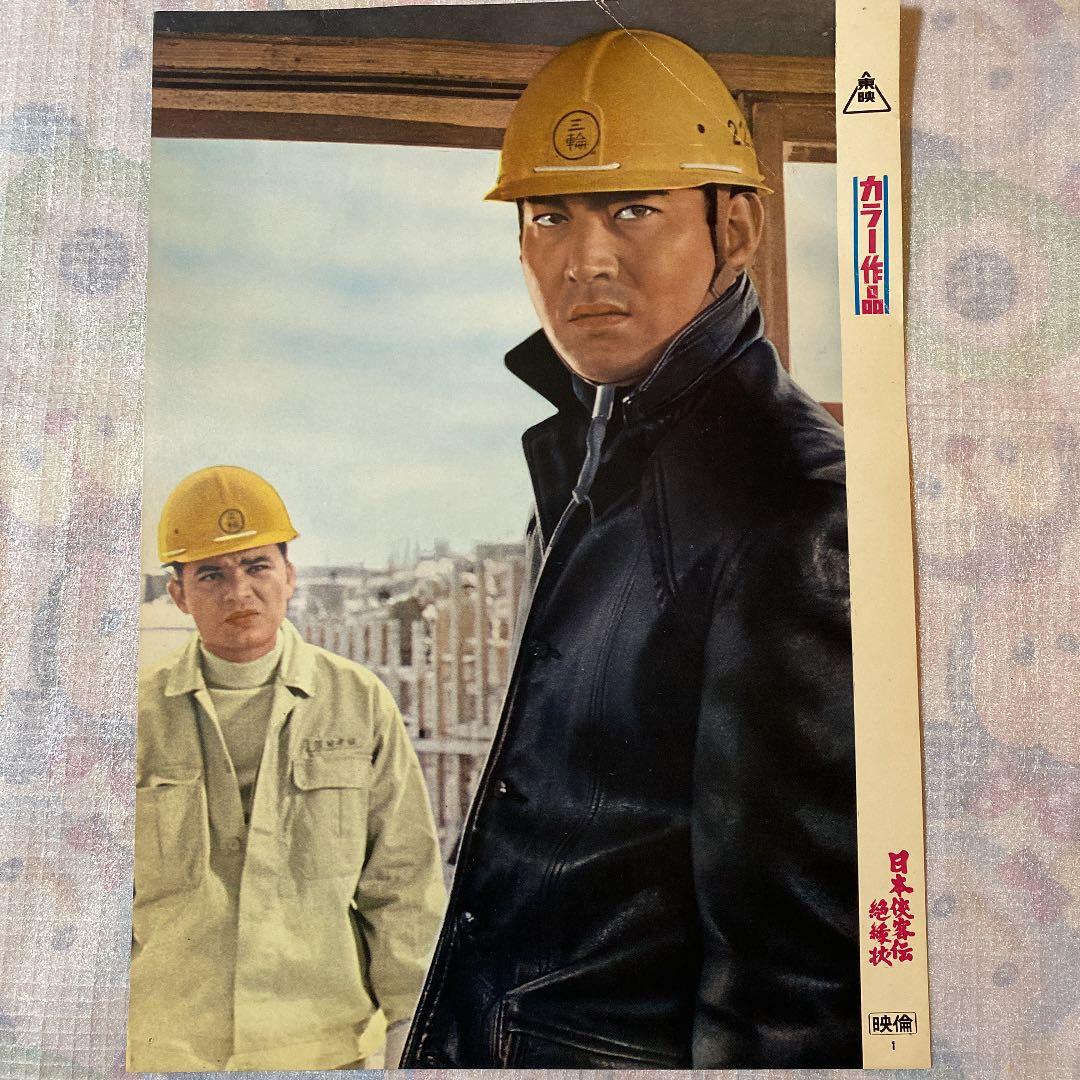 高倉健 任侠映画 スチールポスター 6点セット