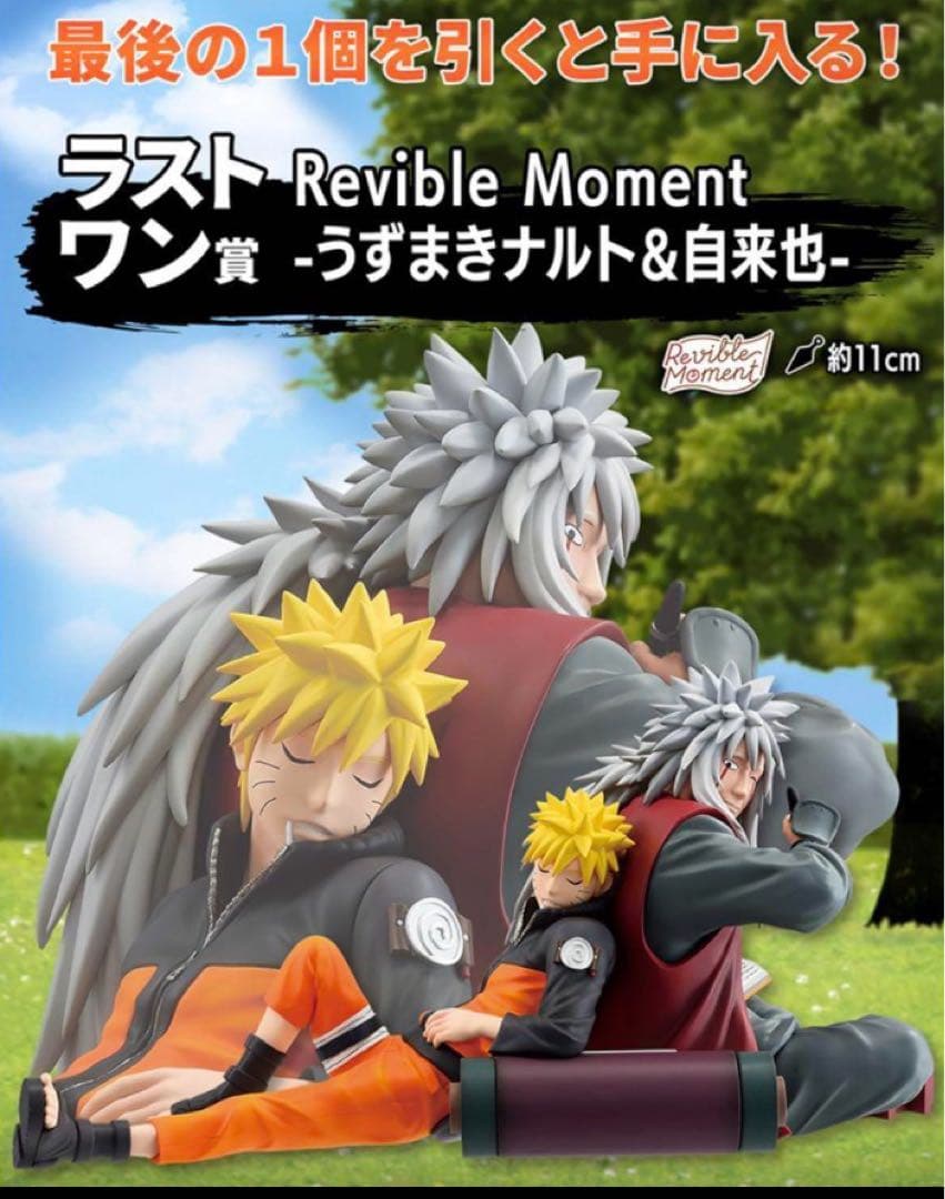 ナルト一番くじラストワン自来也ナルト