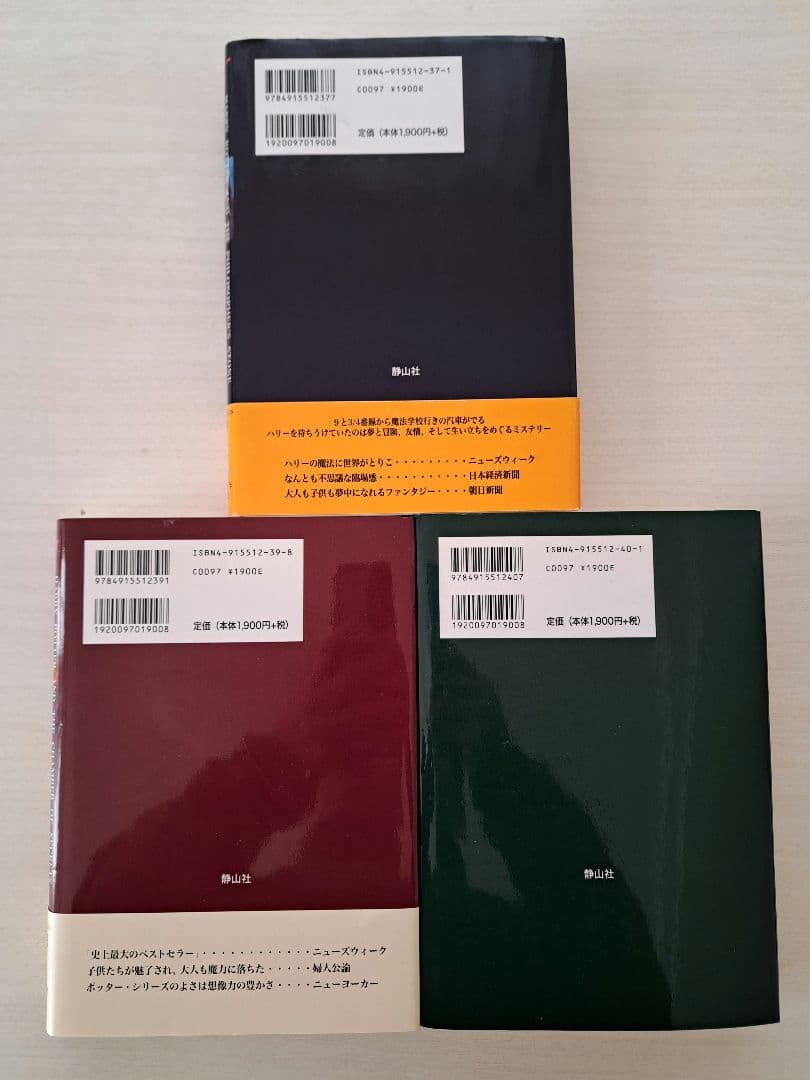 極美品】ハリー・ポッター 全11巻 関連本4冊 オマケ付き 本