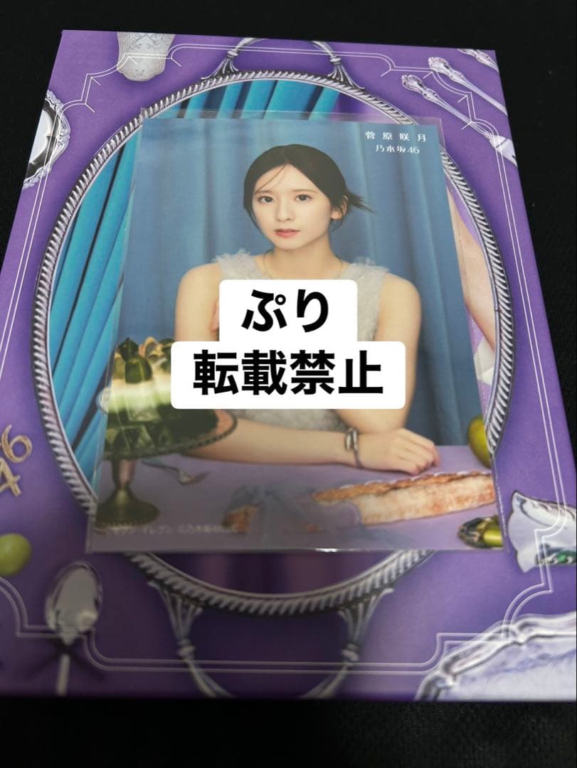 乃木坂46 My respect 完全生産限定盤 菅原咲月 セブンネット生写真