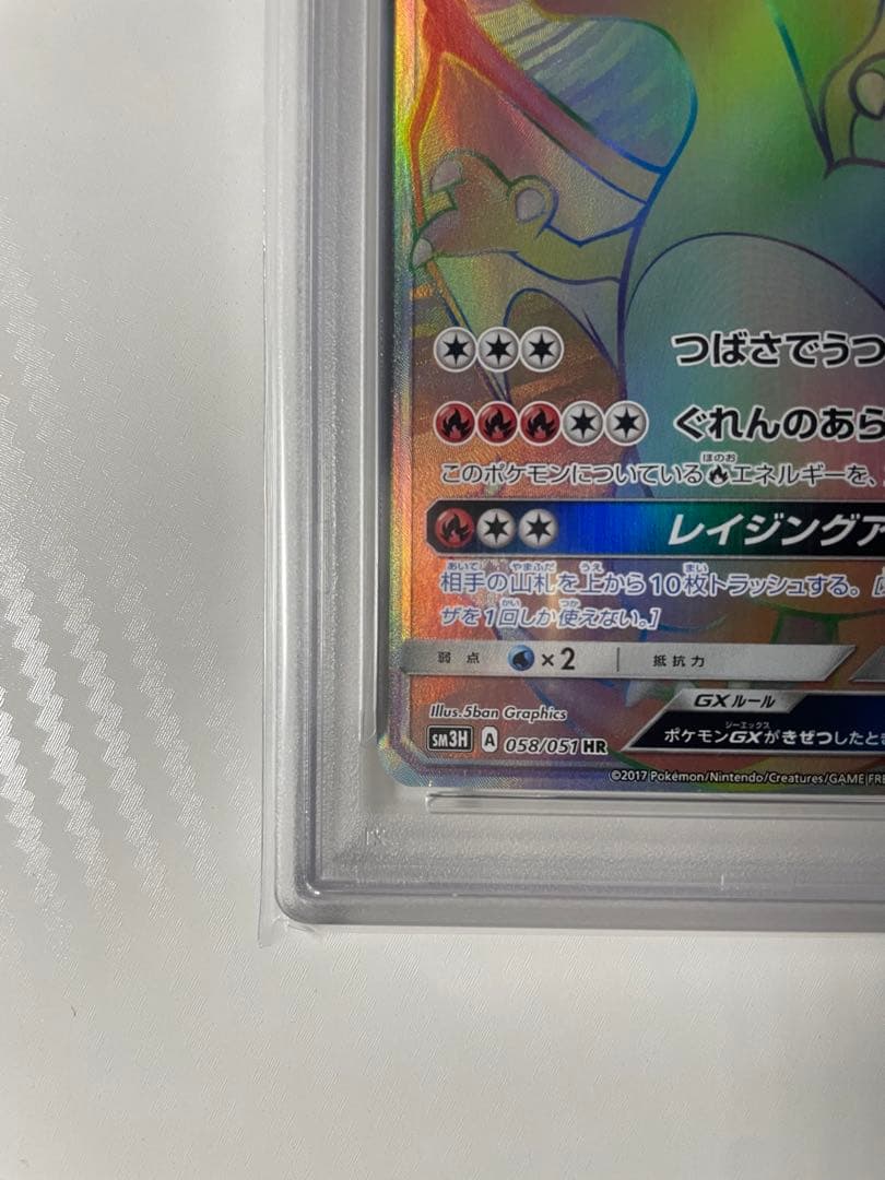 最終値下げ ⭐︎希少⭐︎ psa10 リザードンGX HR SM3H 闘う虹を見たか