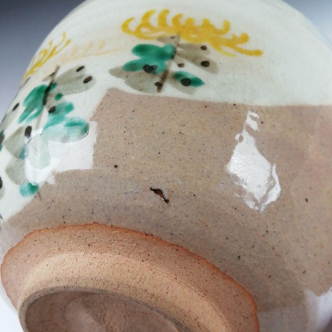 T431 茶碗 『芫菊 茶碗』『平安 紫峰 造』 共箱 抹茶碗 茶道具