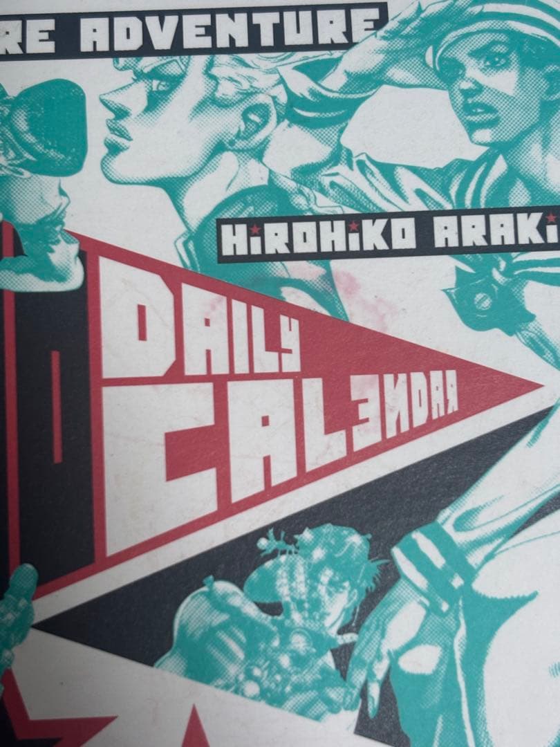 ジョジョの奇妙な冒険 日めくりカレンダー