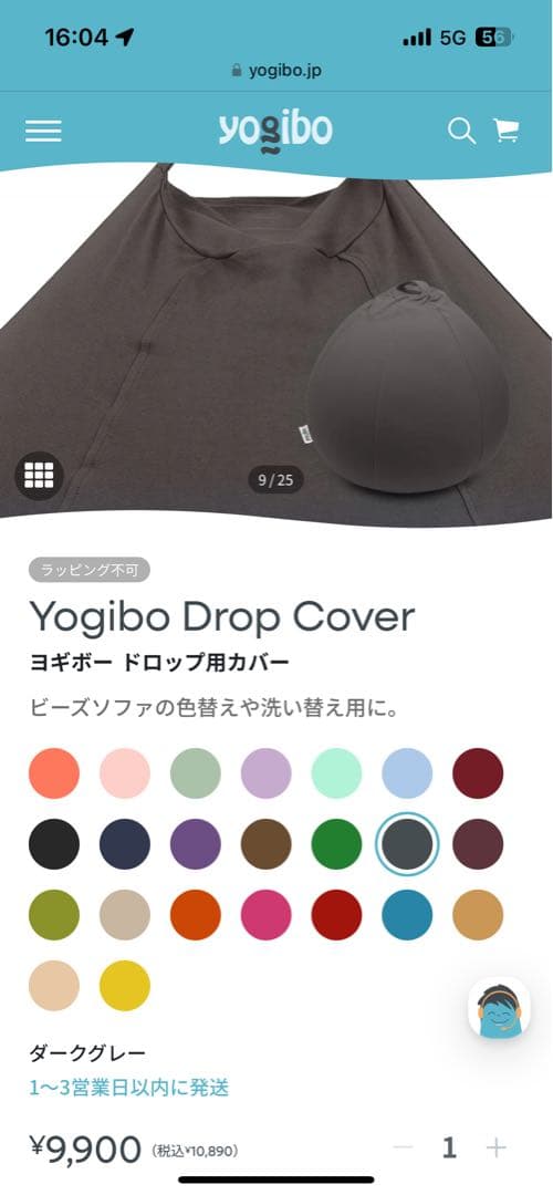 ヨギボー drop カバーのみ　税込10890円