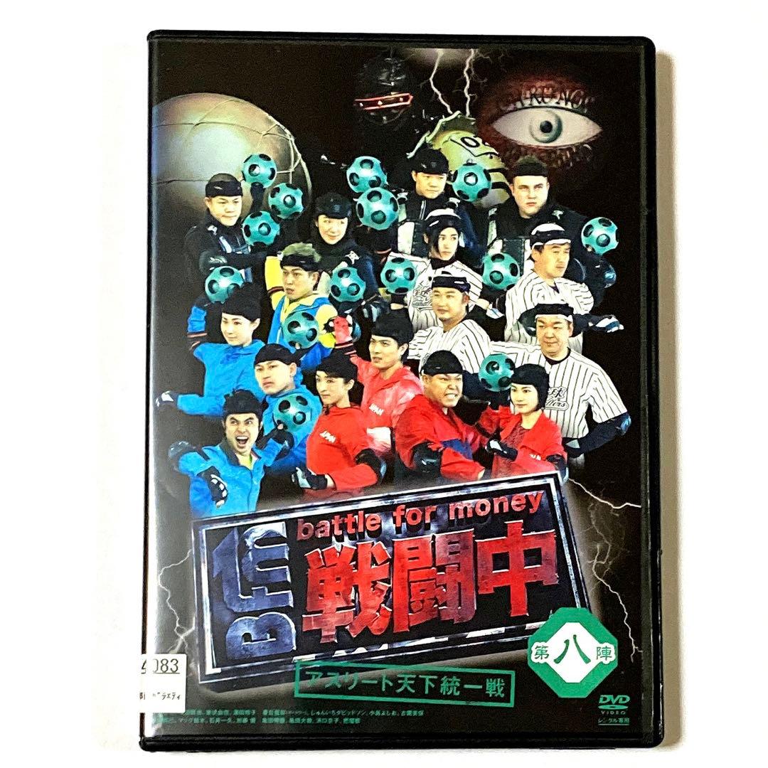 DVD 戦闘中 第八陣 アスリート天下統一戦 ＊新品ケース - メルカリ