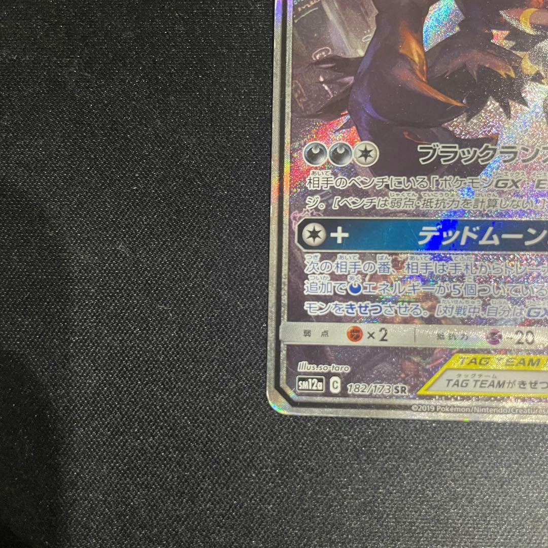 ブラッキー&ダークライgx sa