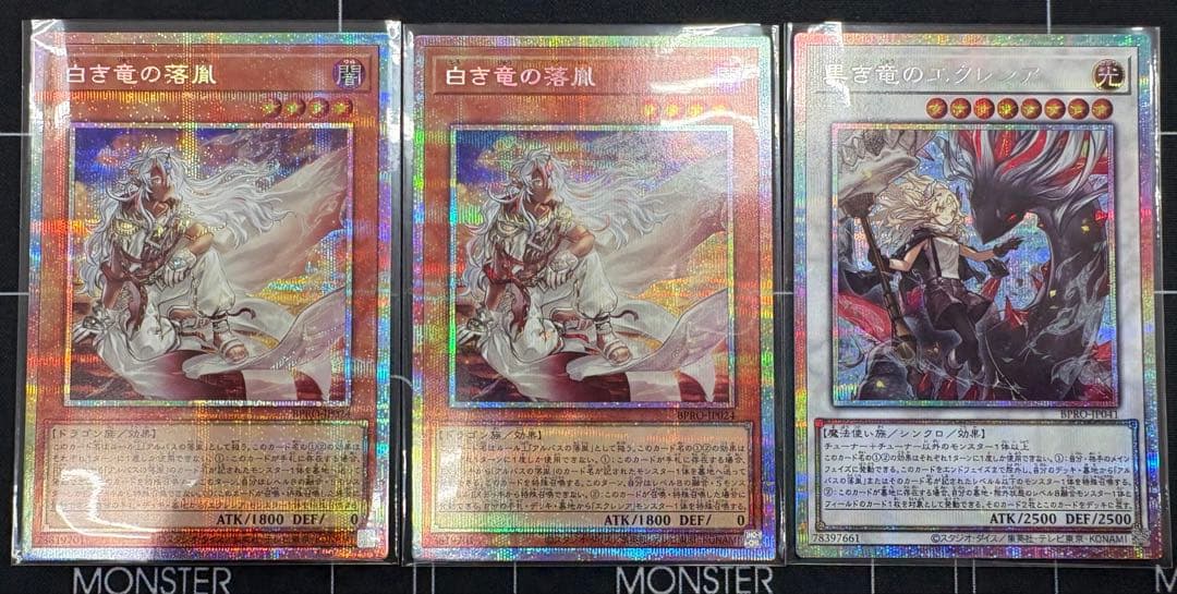黒き竜エクレシア、白き竜の落胤×2 プリズマ3枚セット 黒き竜エクレシア、白き竜の落胤×2 プリズマ3枚セット 遊戯王 烙印