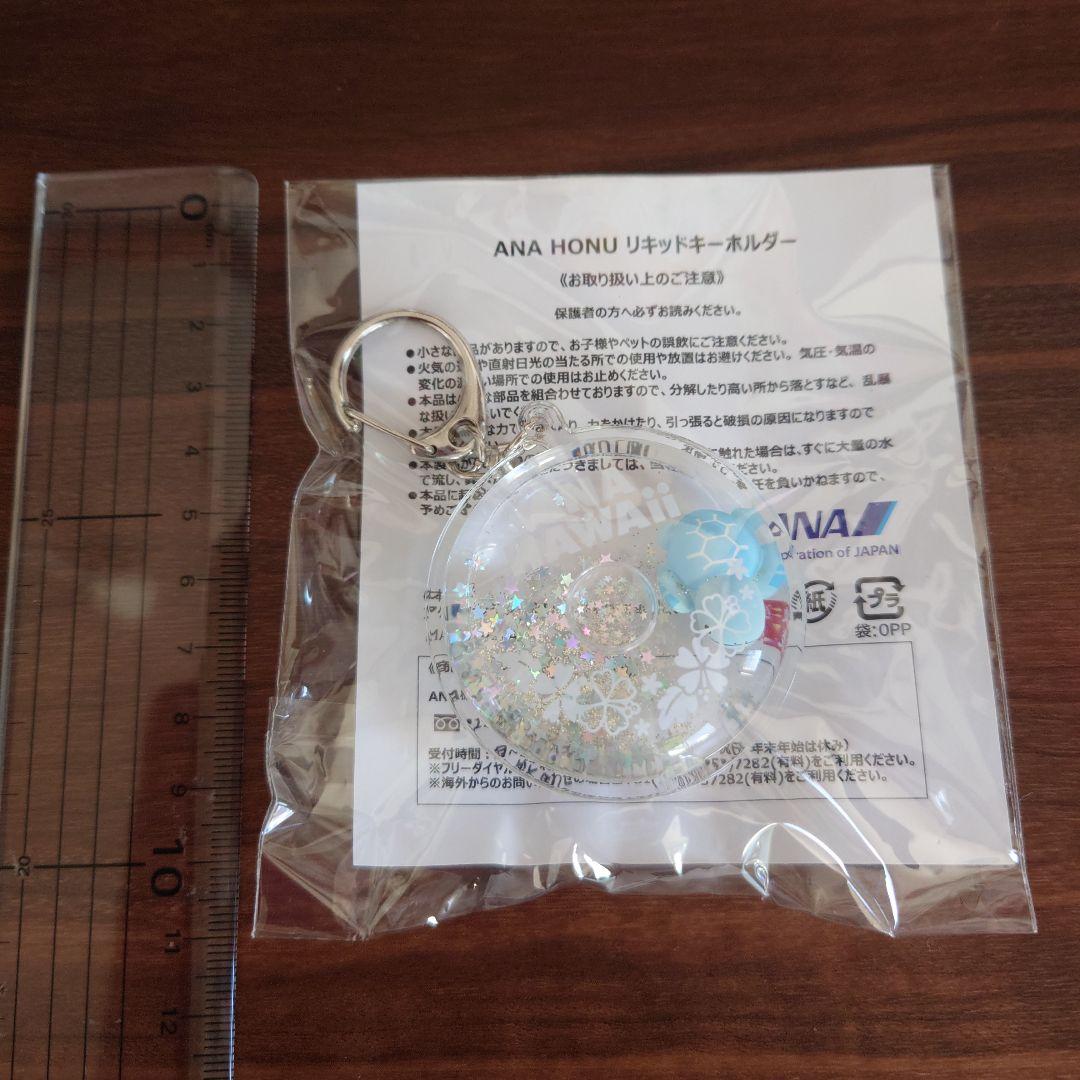 ANA HONU リキッドキーホルダー ブルー 非売品 希少 - メルカリ