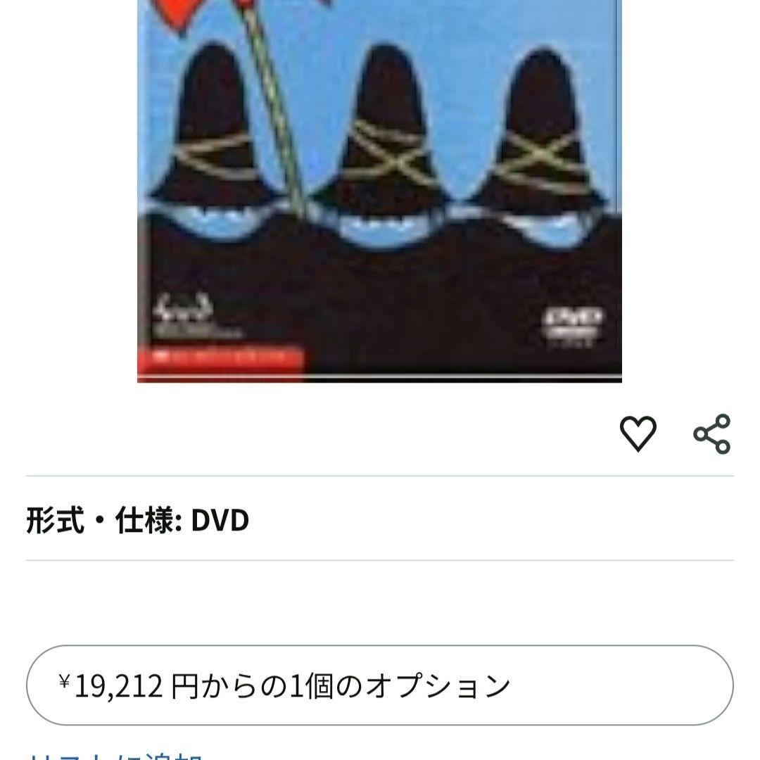 世界絵本箱 すてきな三にんぐみ 全4話 DVD - メルカリ