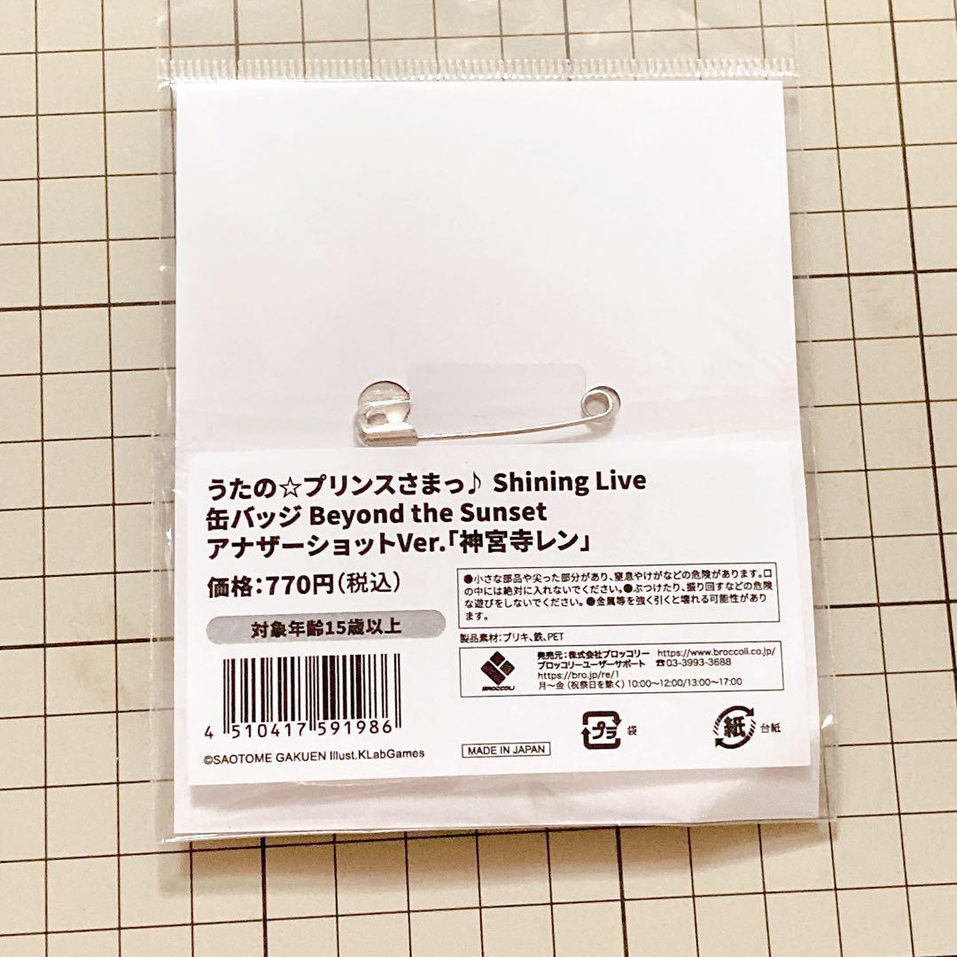 うたの☆プリンスさまっ♪ Beyond the Sunset 缶バッジ レン