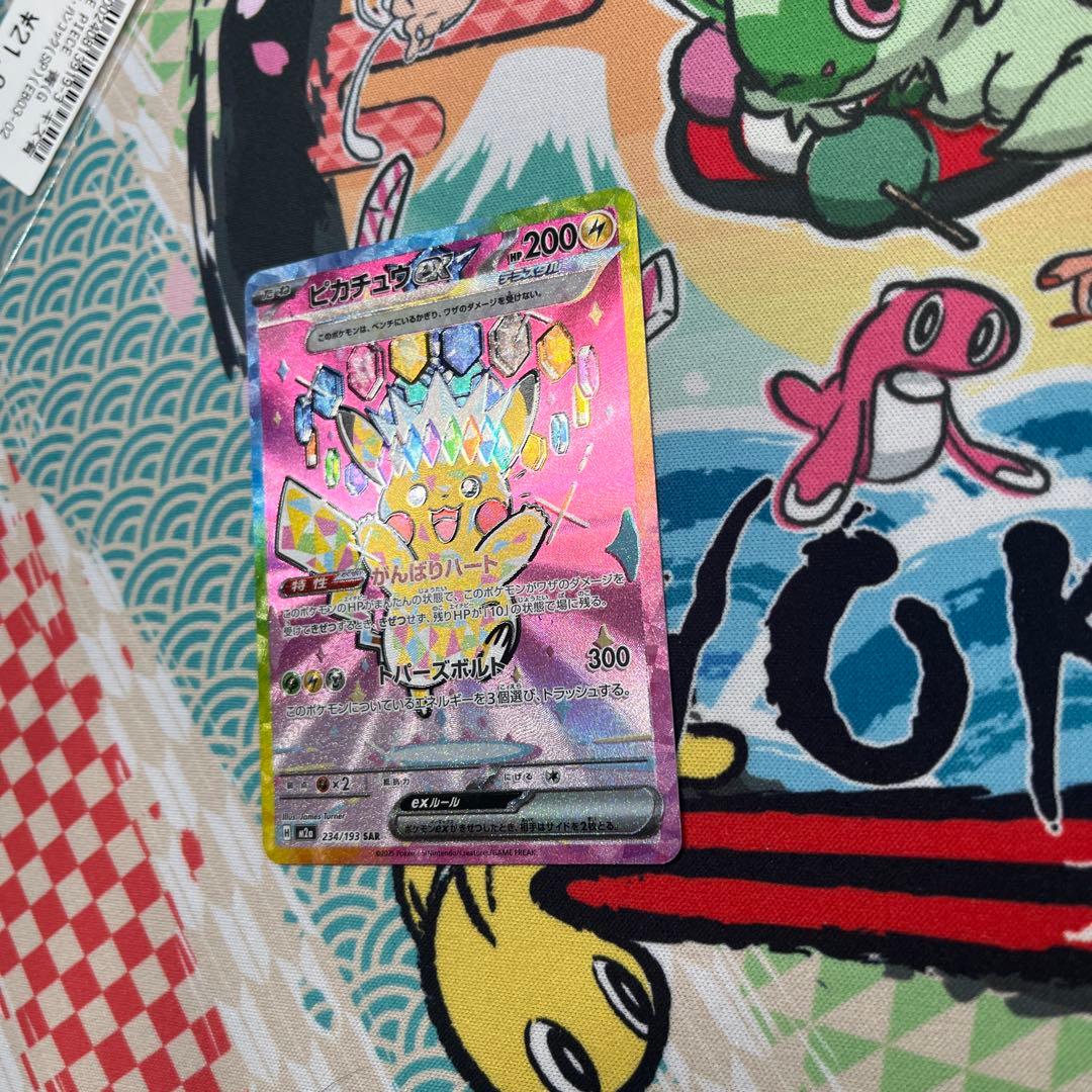 ピカチュウEX SAR 234/193 b メガドリーム