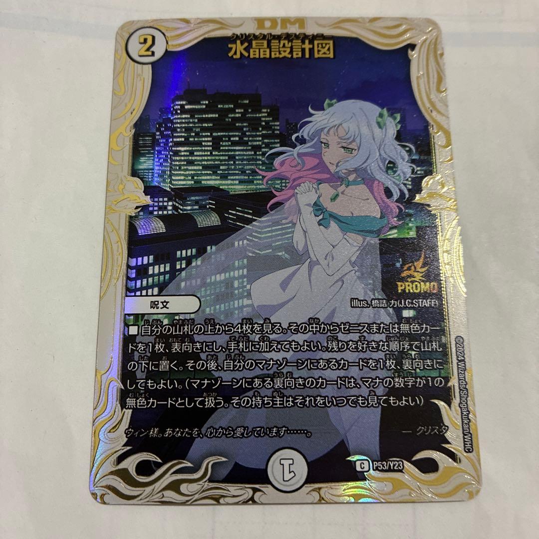 水晶設計図 プロモ クリスタ - メルカリ