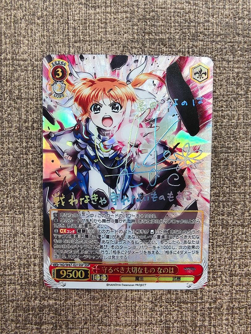 ヴァイスシュヴァルツ 守るべき大切なもの なのは SSP サイン 守るべき