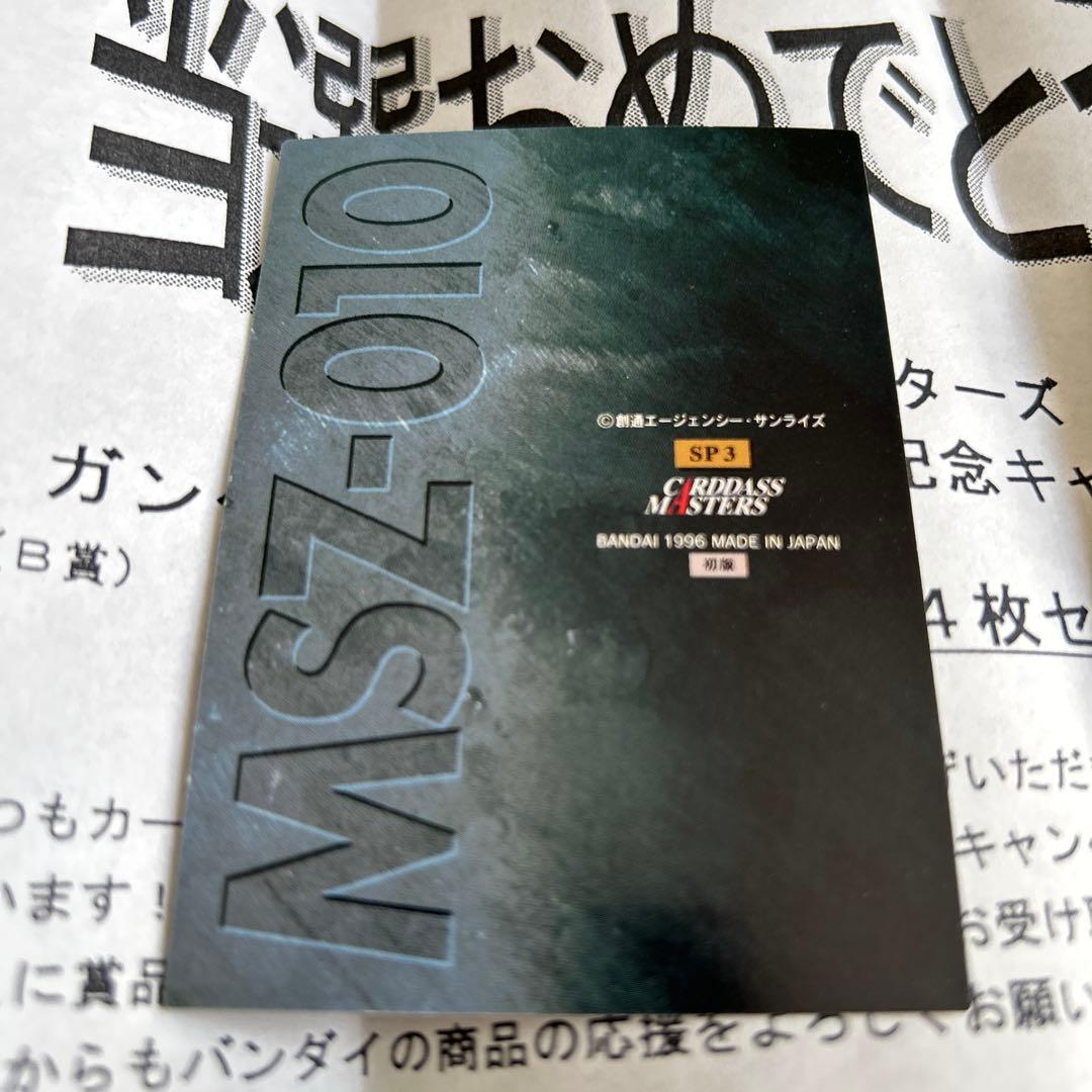 カードダスマスターズ　ガンダムクロニクル　SP4種(初版)　当選品