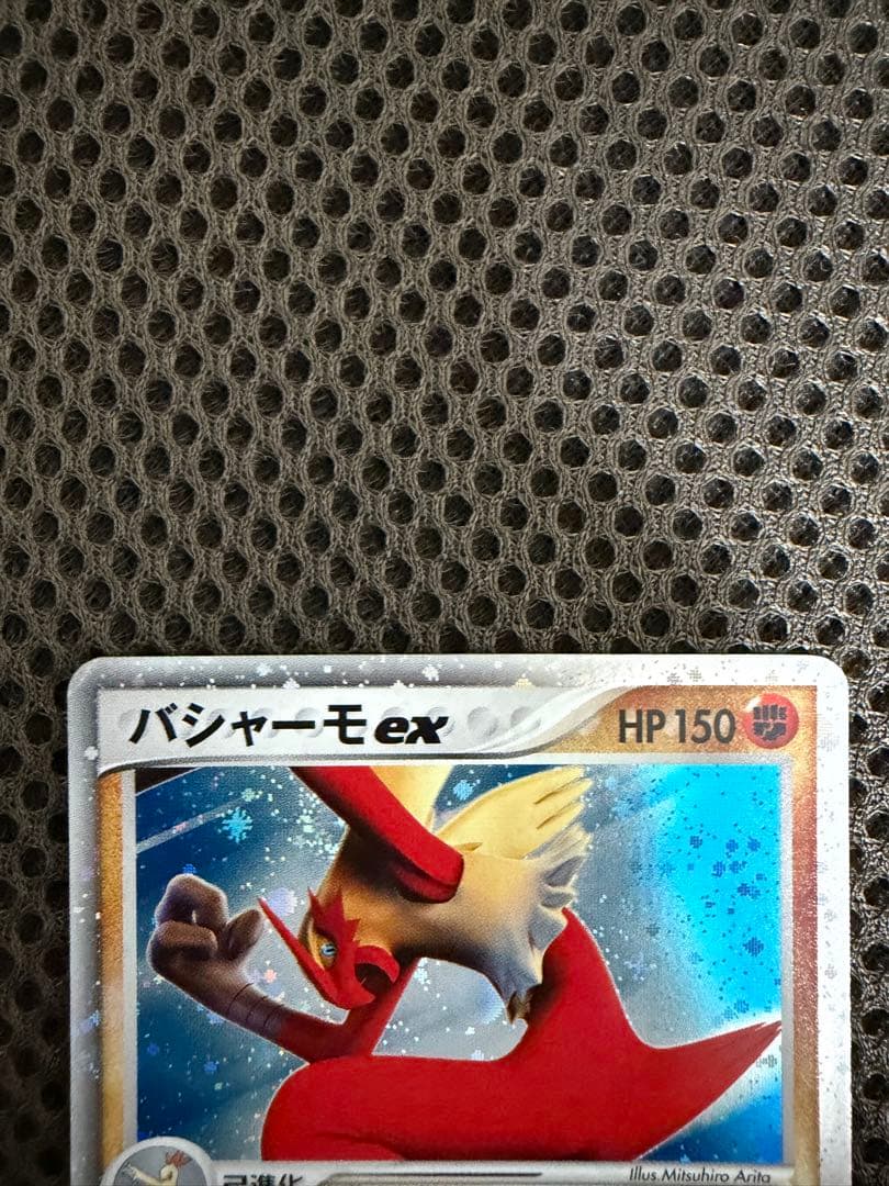 バシャーモex ☆ 拡張パック きせきの結晶 045/075 - メルカリ
