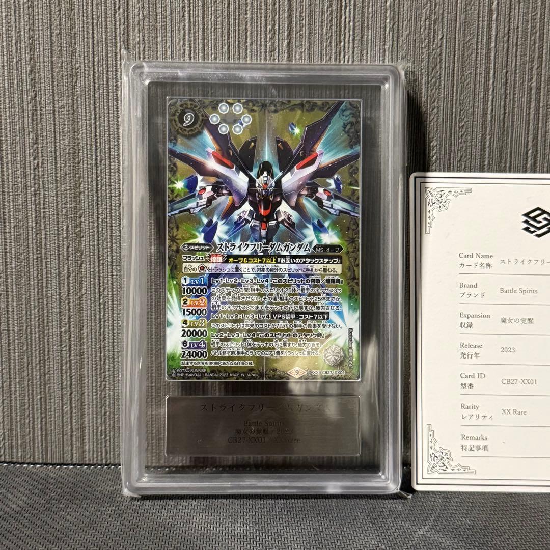 ストライクフリーダムガンダム XXレア Grade 10＋ バトルスピリッツ