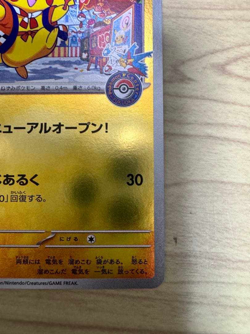 ポケモンセンターフクオカ スペシャルbox 開封済み