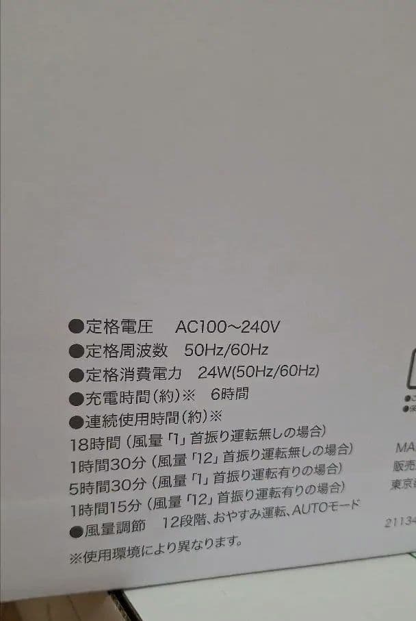 ⭐完全新品・未開封⭐ニトリ コードレス折り畳み扇風機 ホワイト