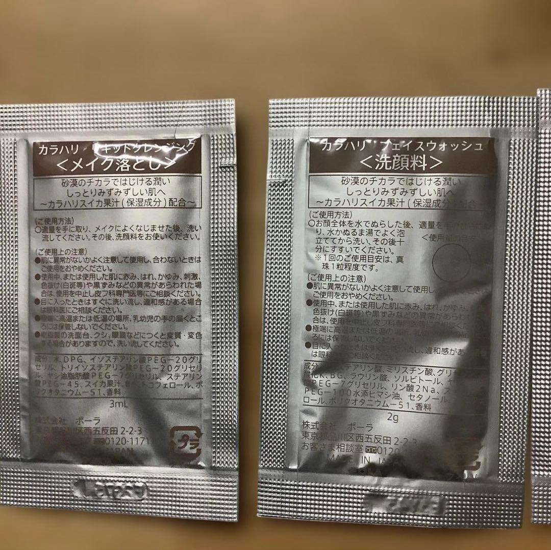 POLA カラハリ　DHC　スキンケア　トライアル　16セット(64包)