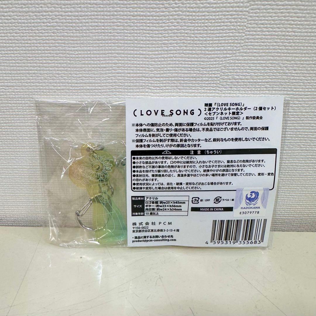 LOVE SONG) セブンネット限定 グッズ映画 アクリルキーホルダー - メルカリ