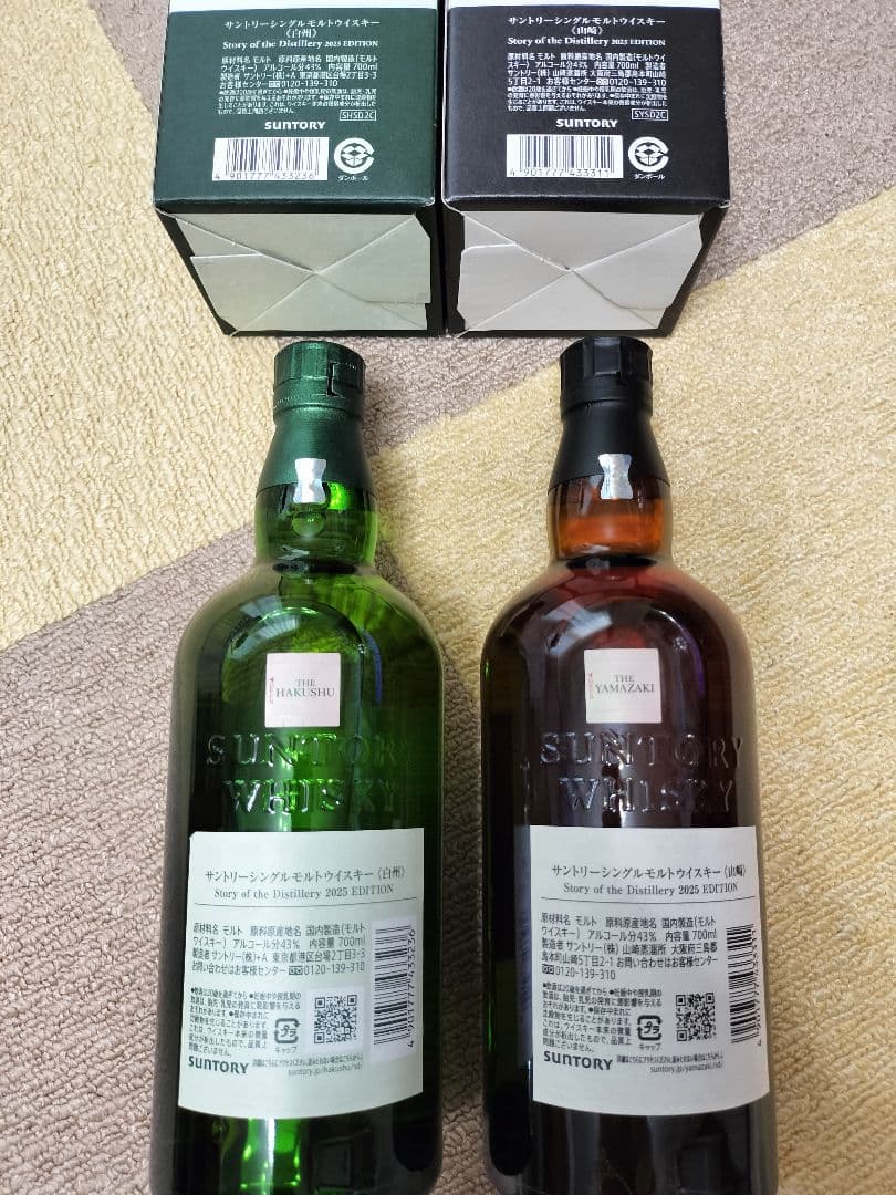 山﨑 白州 Story of the Distillery 2025 各1本