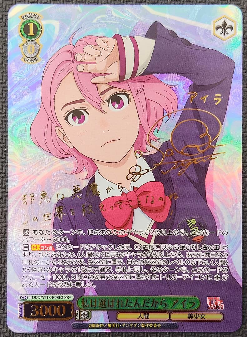 ヴァイスシュヴァルツ 私は選ばれたんだから アイラ PR+ ヴァイスシュバルツ 私は選ばれたんだから アイラPR+ ヴァイス