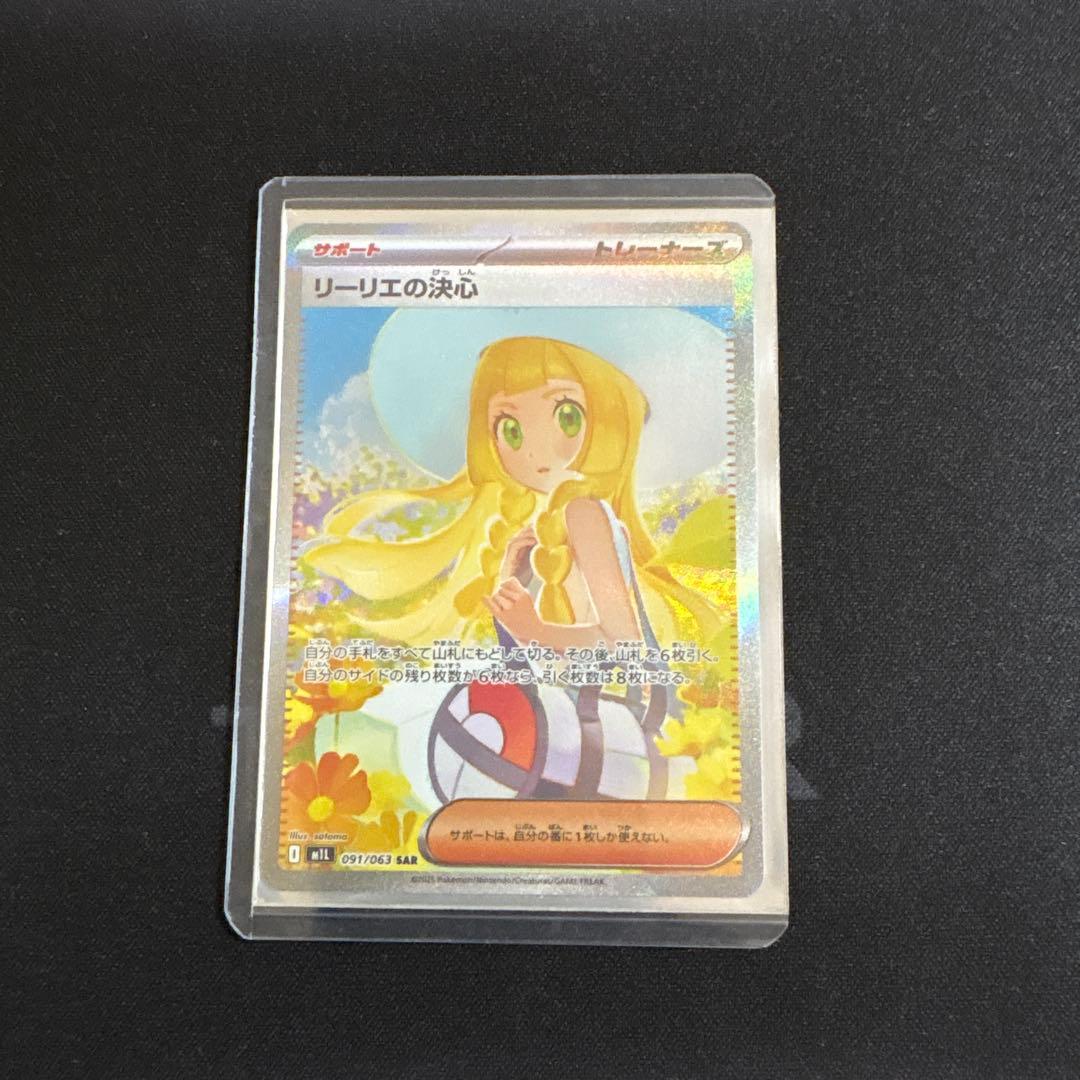 リーリエの決心 SAR ポケモンカード