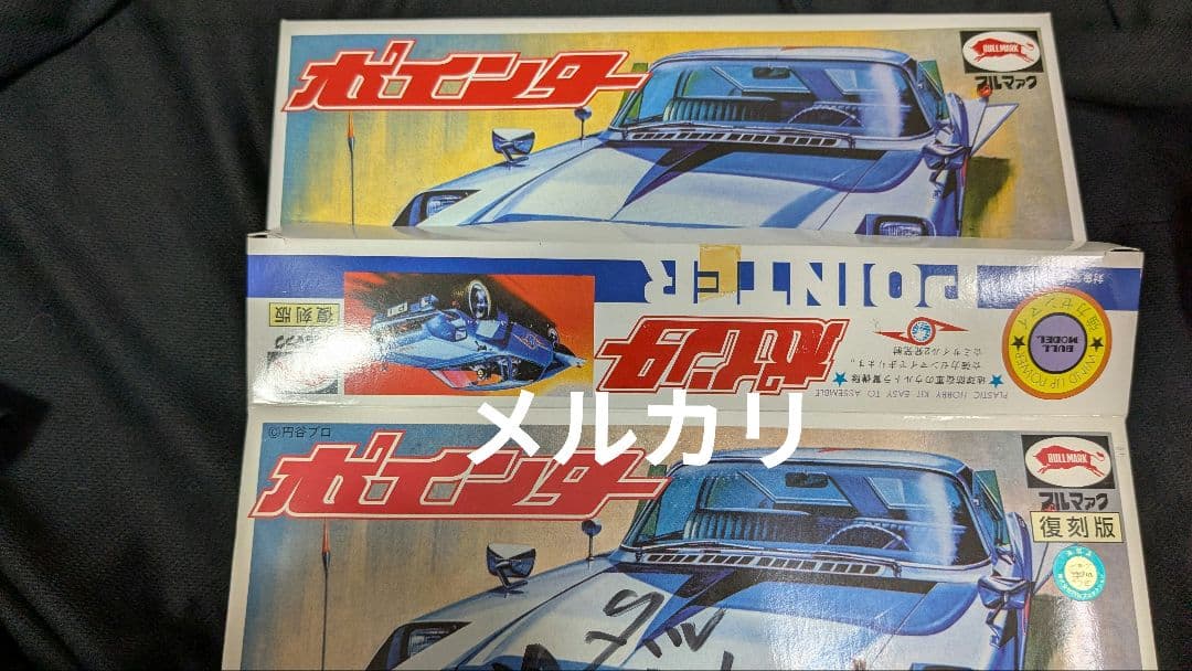 バンダイ プラモデル ポインター 森次晃嗣直筆サイン入り ウルトラセブン