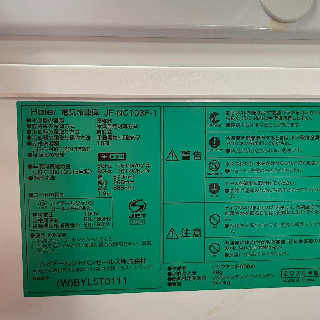 動作確認済　ハイアール　冷凍庫 103L 2020年　JF-NC103F-1